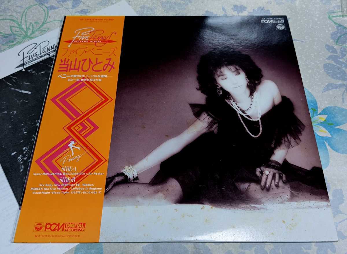 【数量限定，100%新品】 NM美盤 当山ひとみ ファイブ ペニーズ 帯つき 帯天微小色あせ ジャケ微細シミ浮き(その他)｜売買されたオークション情報、yahooの商品情報をアーカイブ公開 - オークファン た行