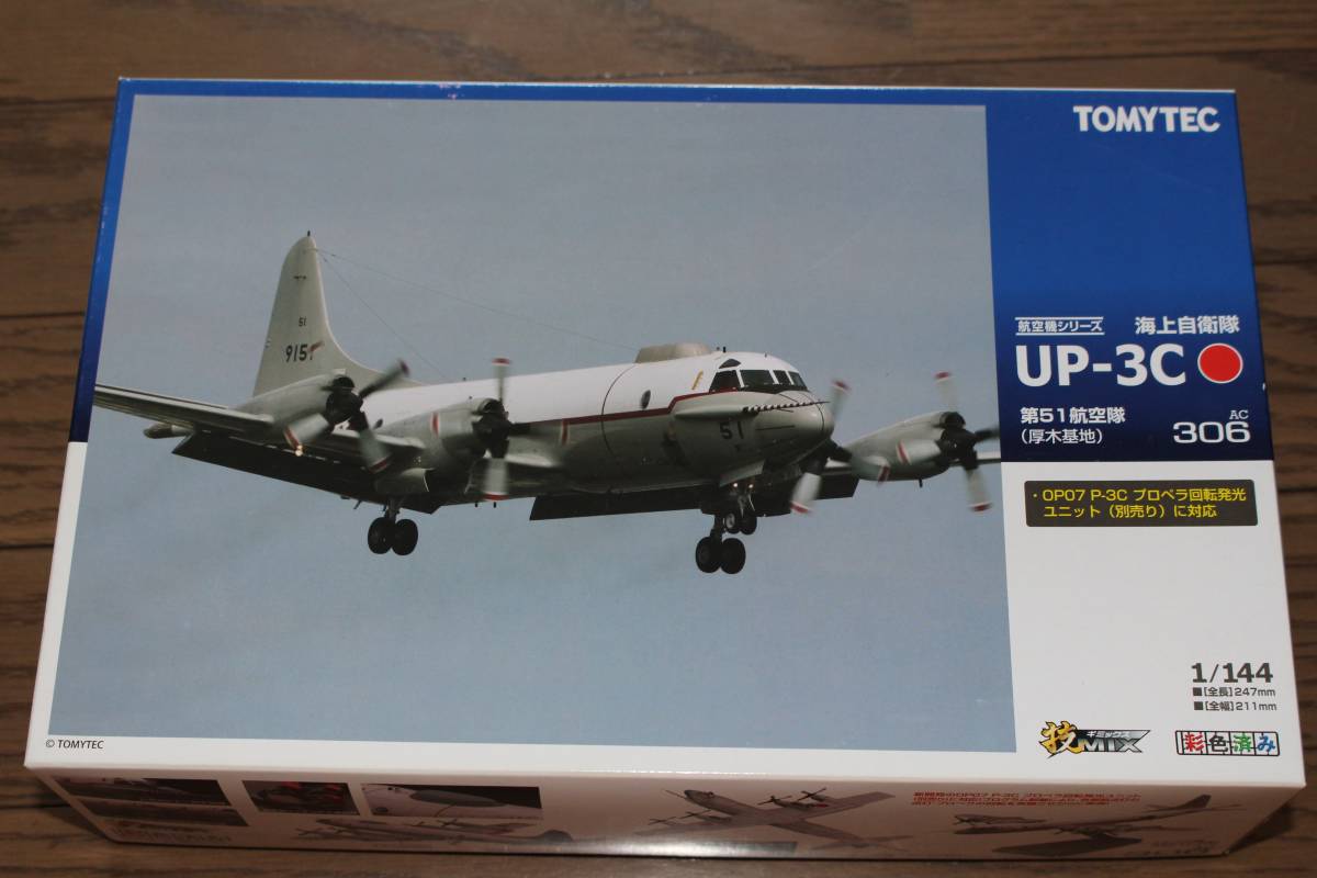 海上自衛隊 トミーテック UP-3C 技MIX TOMYTEC 航空機シリーズ 1⁄144 ☆ 第
