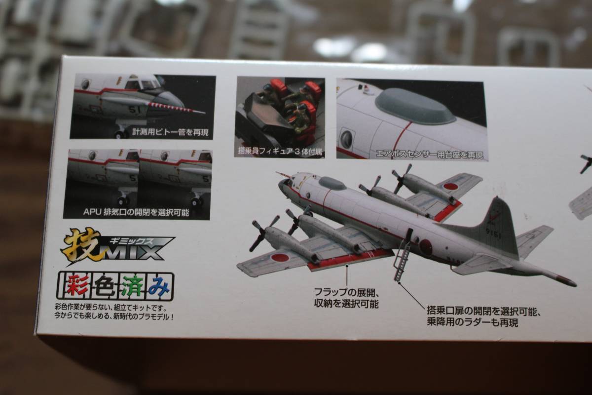UP-3C 海上自衛隊 第51航空隊 技MIX トミーテック オライオン TOMYTEC