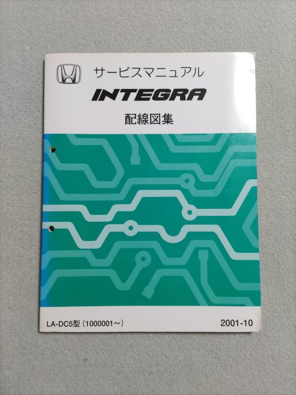★★★インテグラ　DC5　サービスマニュアル　配線図集　01.10★★★