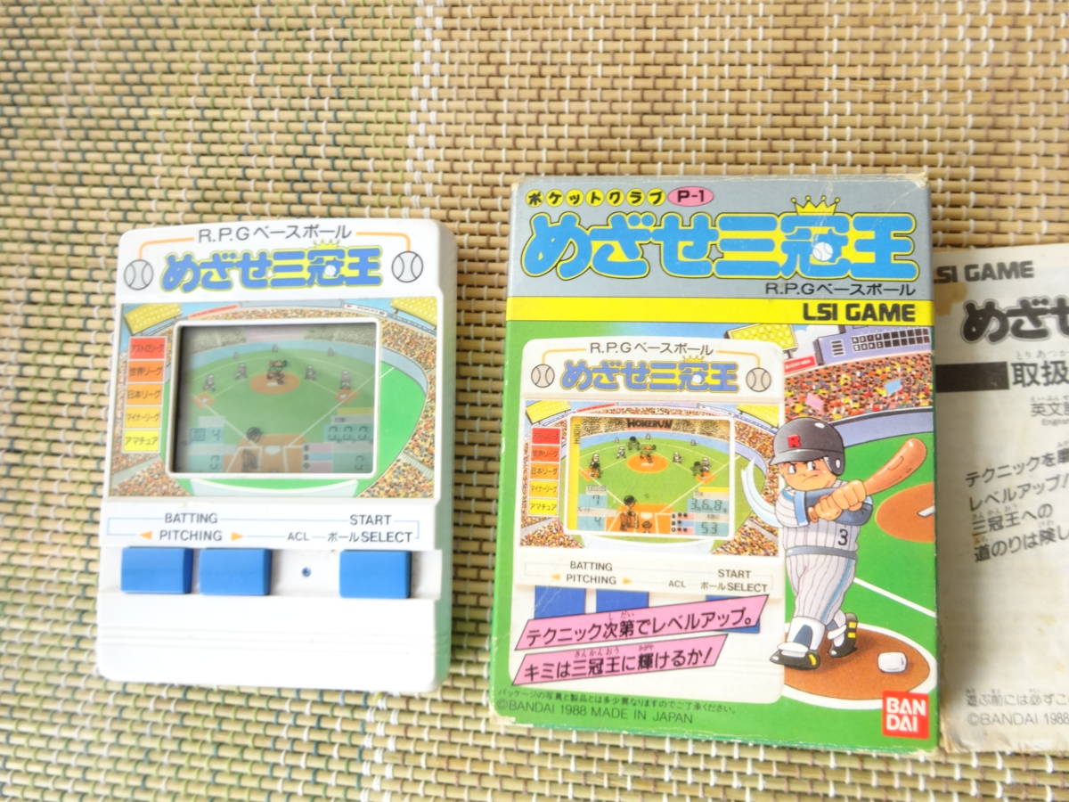 動作OK★ポケットクラブ めざせ三冠王　RPGベースボール LSIゲーム 無料配達 ポケットクラブP1 めざせ三冠王 R.P.Gベースボール バンダイ