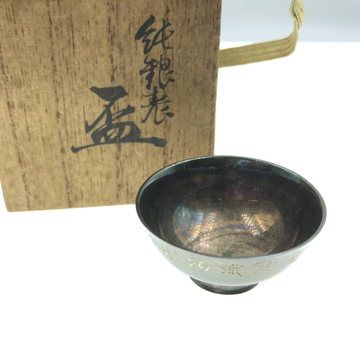 【人気セール，お得】 玉川堂 純銀盃 純銀杯 銀盃 ぐい呑み 約28g 共箱 贈答刻印有(酒器)｜売買されたオークション情報、yahooの商品情報をアーカイブ公開 - オークファン 酒器