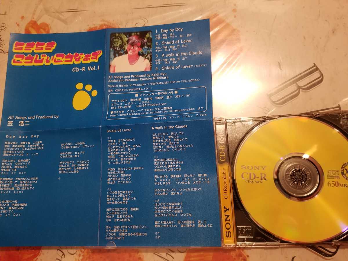 ☆笠浩二☆ちきちきこうじぃこうなぁず CD-R Vol.1 C-C-B☆ CD-R