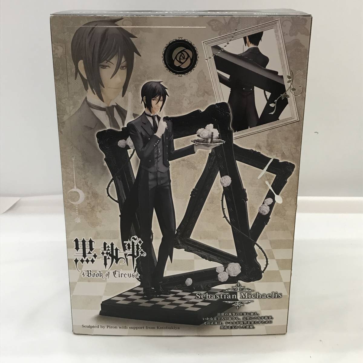 No.4028【黒執事 フィギュア】セバスチャン・ミカエリス 1/8スケール 