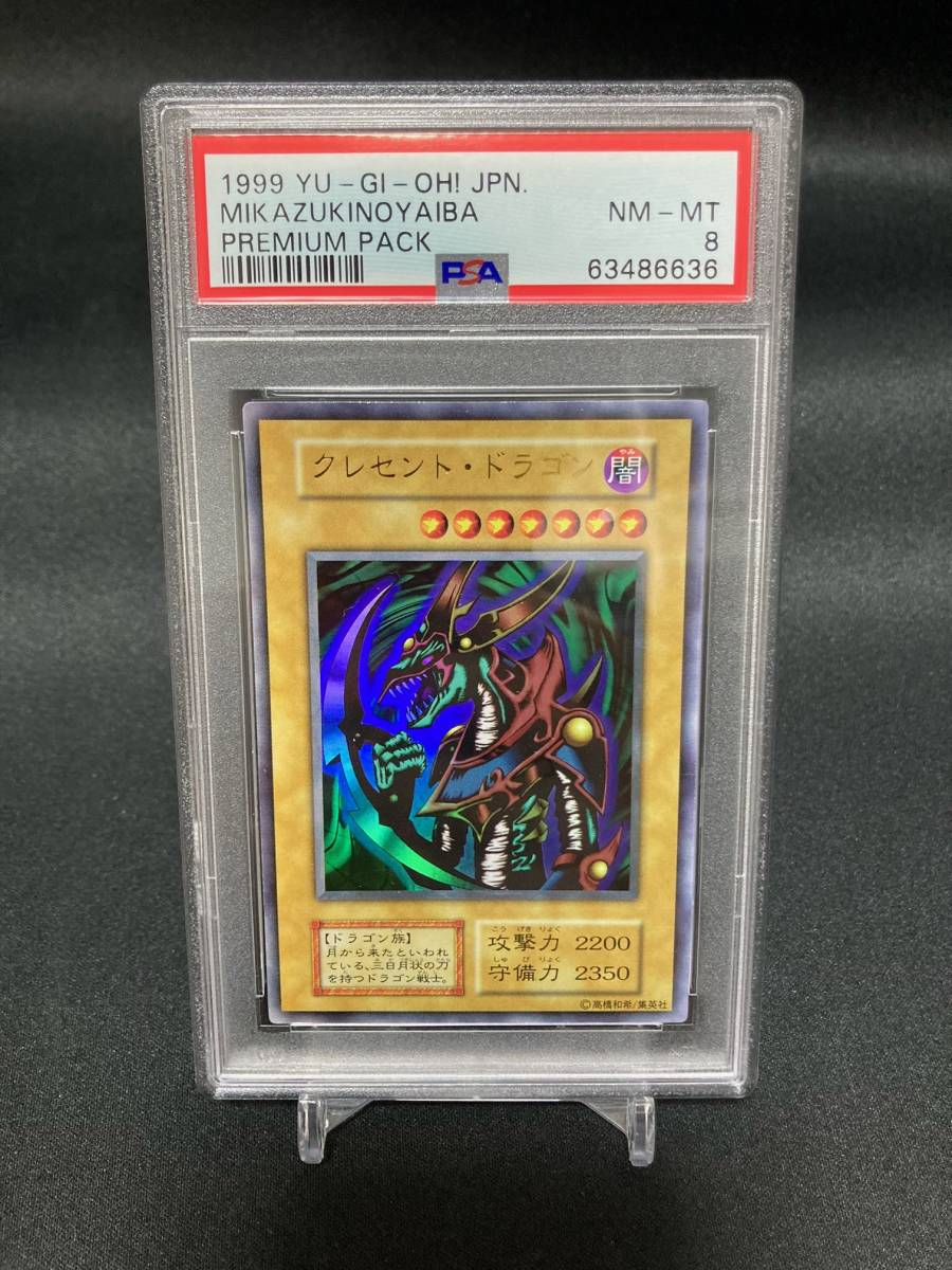 確認用です☆ 遊戯王 クレセント・ドラゴン Mikazukinoyaiba - Ultra Rare PSA10