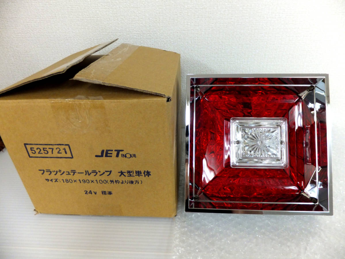 定番，セール A652 ジェットイノウエ 24V フラッシュテールランプ 大型 単体 525721(テールライト)｜売買されたオークション情報、yahooの商品情報をアーカイブ公開 - オークファン ライト