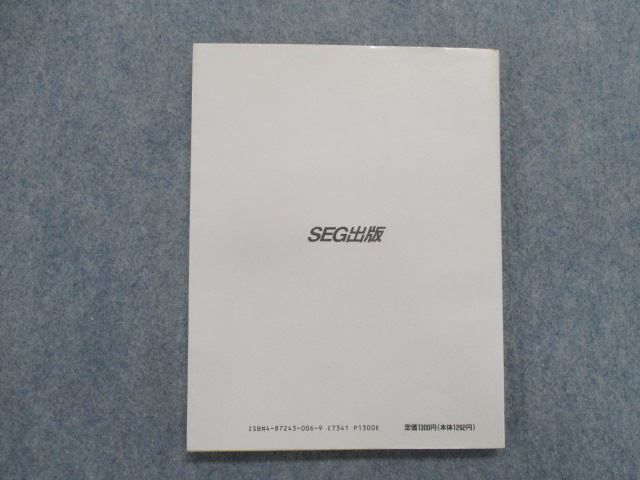 TA81-096 SEG出版 数学シリーズ? 大学入試数学の思考回路100講・1 1993
