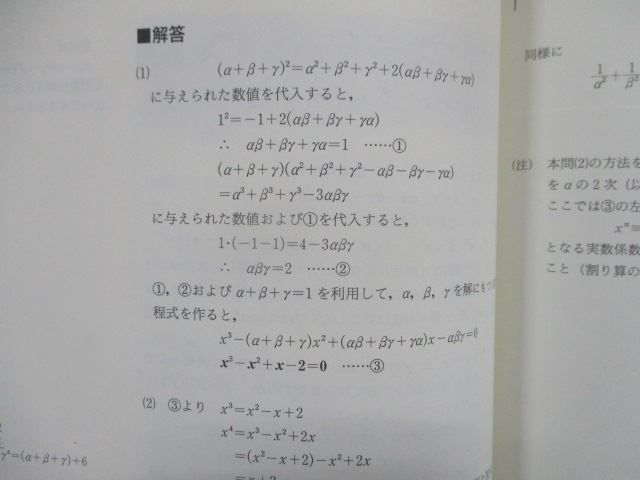TA81-096 SEG出版 数学シリーズ? 大学入試数学の思考回路100講・1 1993