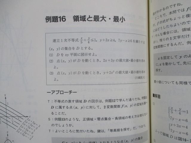 TA81-096 SEG出版 数学シリーズ? 大学入試数学の思考回路100講・1 1993