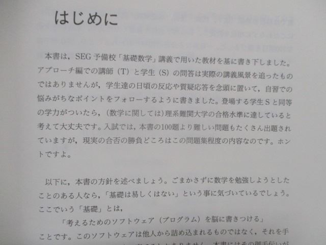 TA81-096 SEG出版 数学シリーズ? 大学入試数学の思考回路100講・1 1993