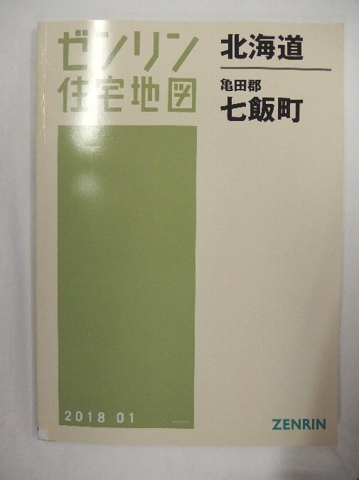 中古] ゼンリン住宅地図 B4判 北海道亀田郡七飯町 2018/01月版/00681