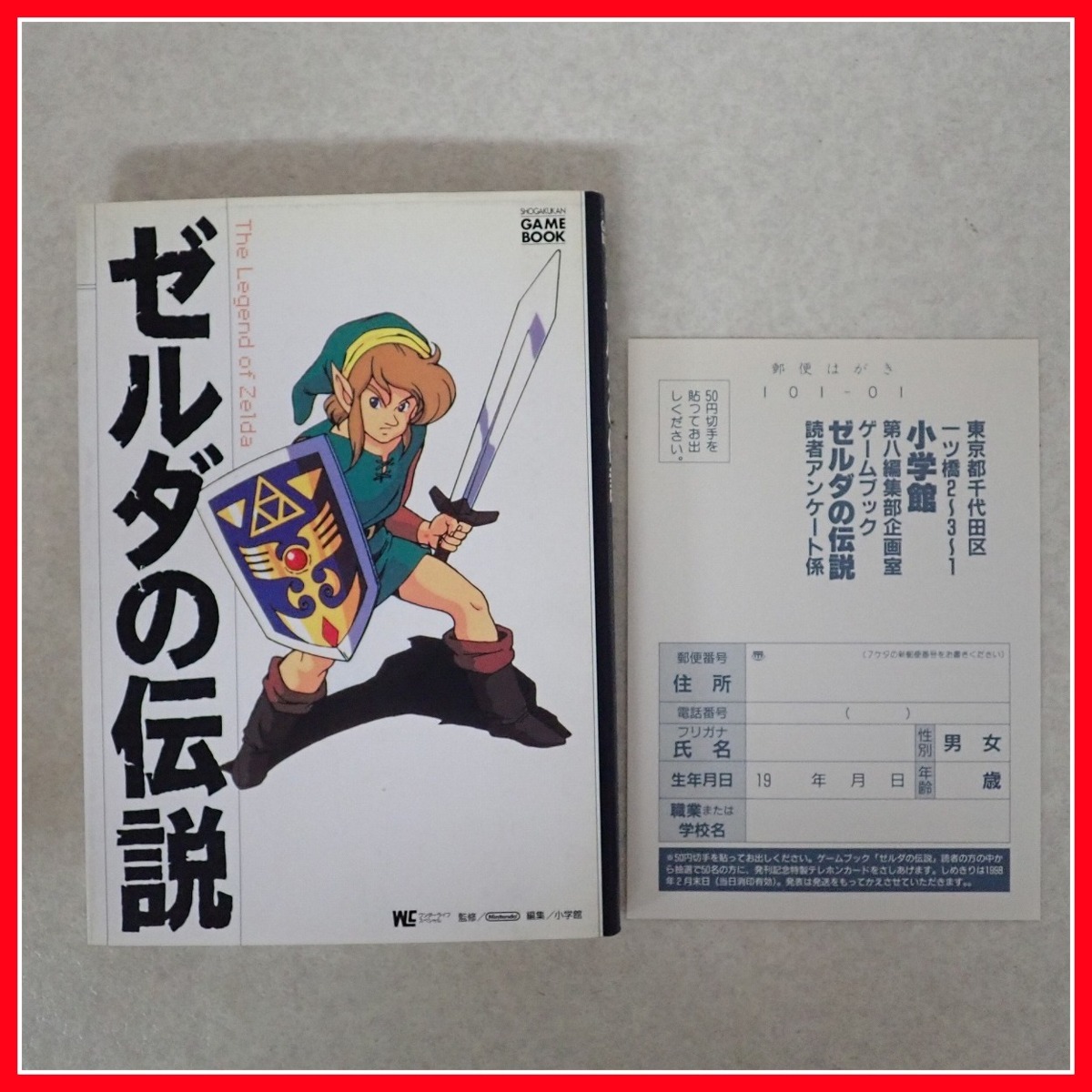 通販ファッション ◇書籍 ゲームブック ゼルダの伝説 神々のトライ