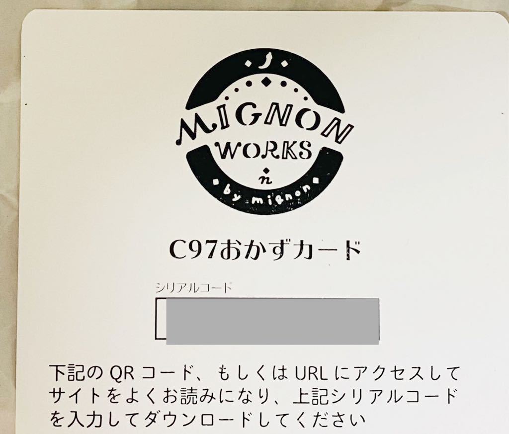 C97 MIGNON WORKS 新刊セット クリアファイル+ダウンロードカード付き