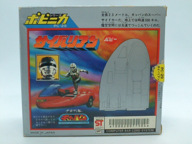 ポピー ポピニカ PC-29 宇宙刑事ギャバン サイバリアン 超合金 当時物 