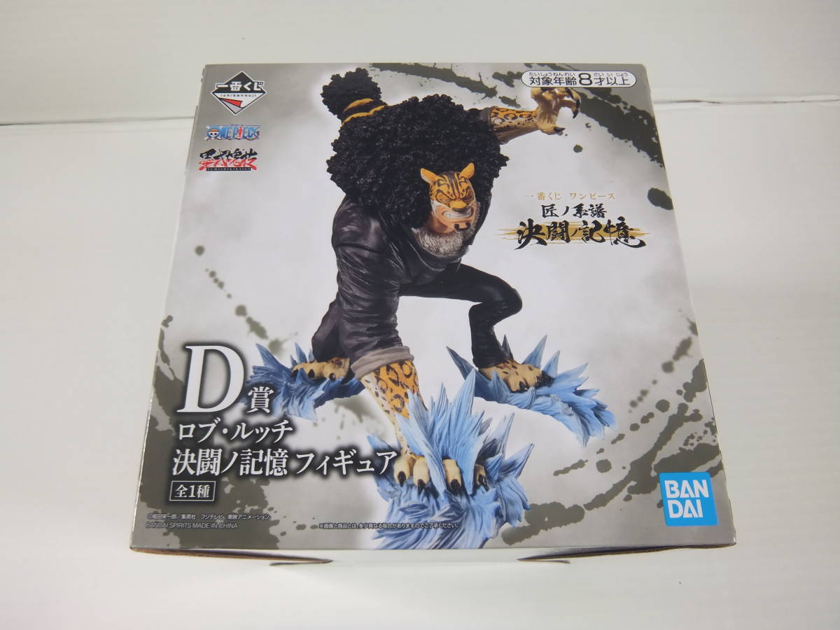 09/F246☆一番くじ ワンピース 匠ノ系譜 決闘ノ記憶 D賞 ロブ・ルッチ 