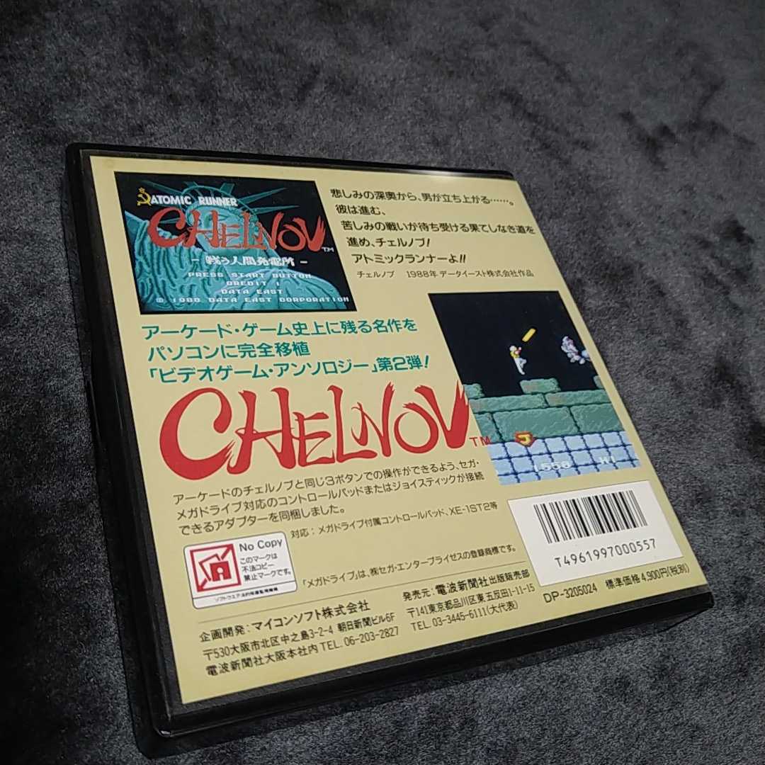 チェルノブ Atomic Chelnov Runner Yahoo!オークション CHELNOV for