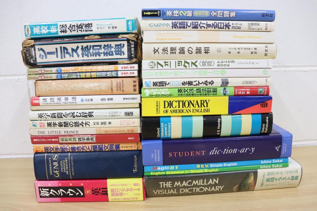 □01)【同梱不可】英語 関連の本まとめ売り約25冊大量セット/辞典/辞書 