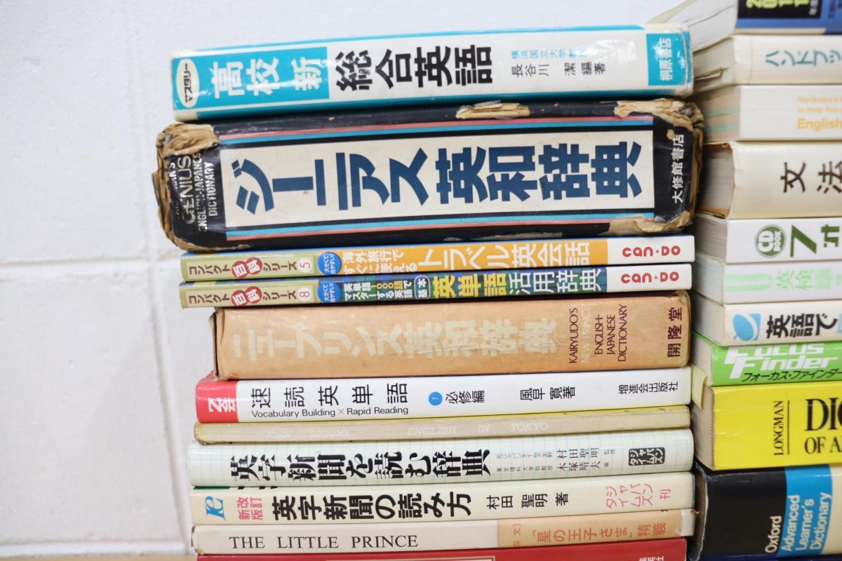 □01)【同梱不可】英語 関連の本まとめ売り約25冊大量セット/辞典/辞書 