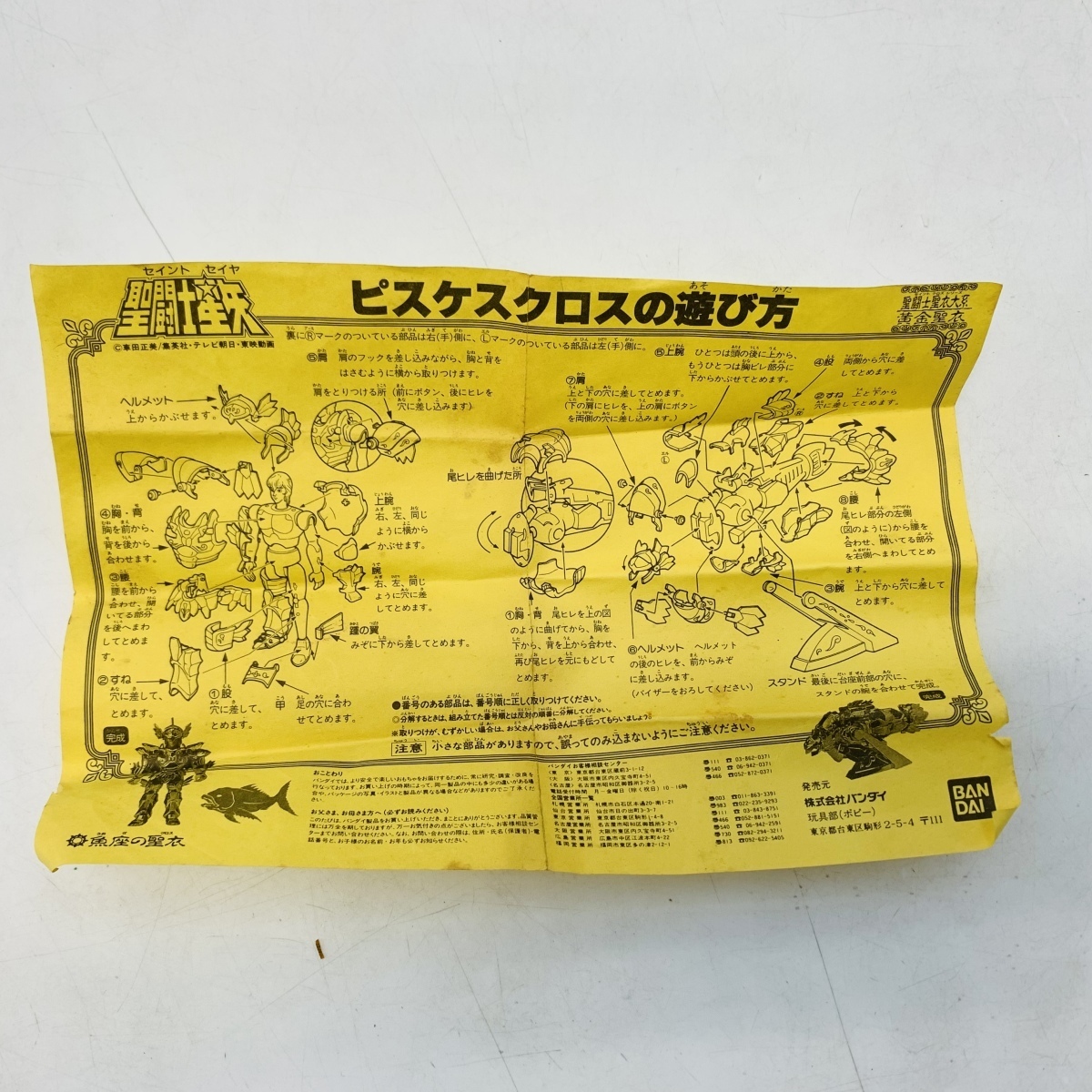 聖闘士星矢 聖闘士聖衣大系 バンダイ ピスケスアフロディーテ