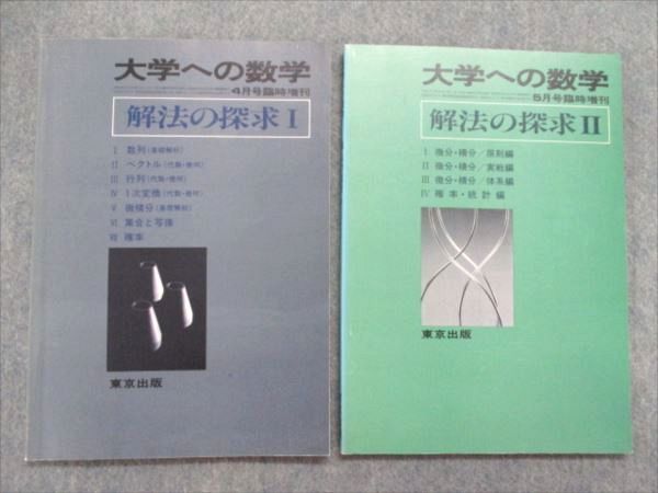 大学への数学I 1986年発行版 SG83-032 東京出版 大学への