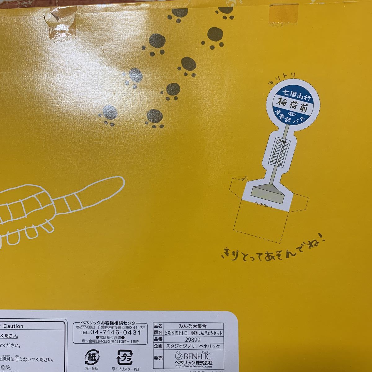 ジブリ となりのトトロ 指人形 トトロ リュックのメイ 美品 希少