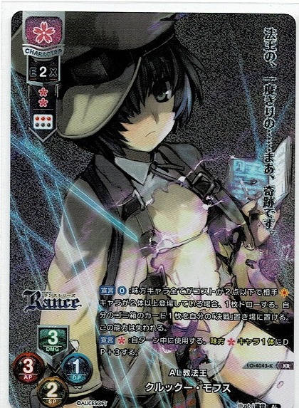 Lycee リセ Al教法王 クルックー モフス Lo 4043 K R キラ アリスソフト 1 0 リセ 売買されたオークション情報 Yahooの商品情報をアーカイブ公開 オークファン Aucfan Com