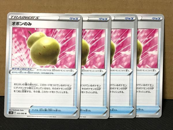 オボンのみの値段と価格推移は 32件の売買情報を集計したオボンのみの価格や価値の推移データを公開