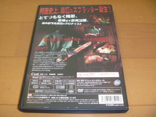 新品，新作 ▽貴重DVD！日本最狂のエログロ・スプラッター