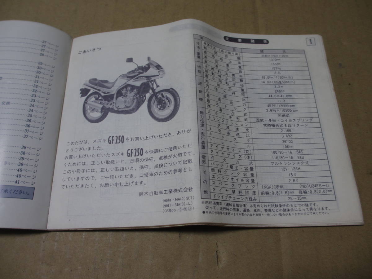 スズキ SUZUKI GF250 取扱説明書（検）マニュアル 説明書 取説 純正 