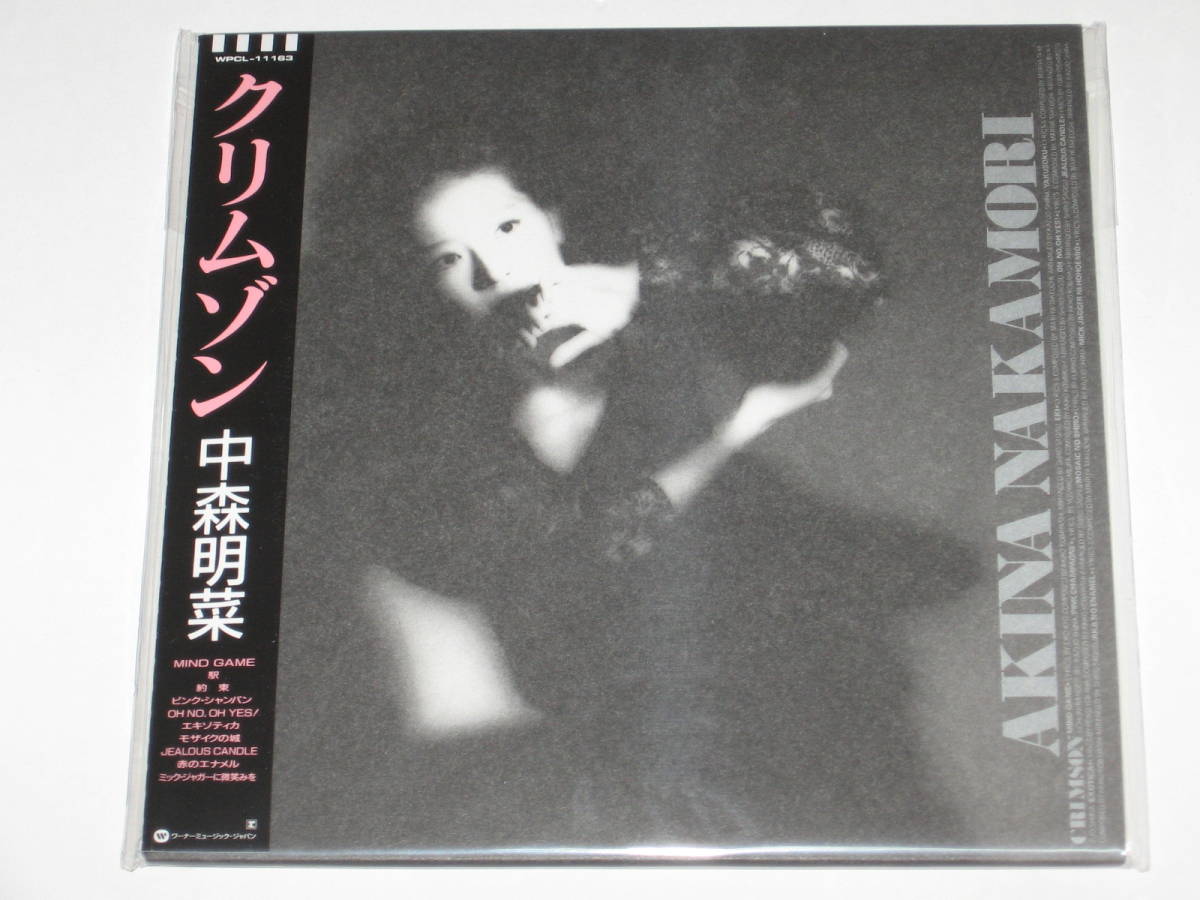 品質保証，新品 SACD 中森明菜 クリムゾン 高音質SACD-Hybrid(中森明菜)｜売買されたオークション情報、yahooの商品情報をアーカイブ公開 - オークファン な行