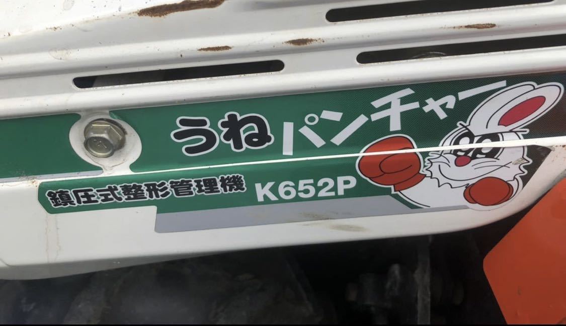 うねパンチャー K652Pいちご管理機