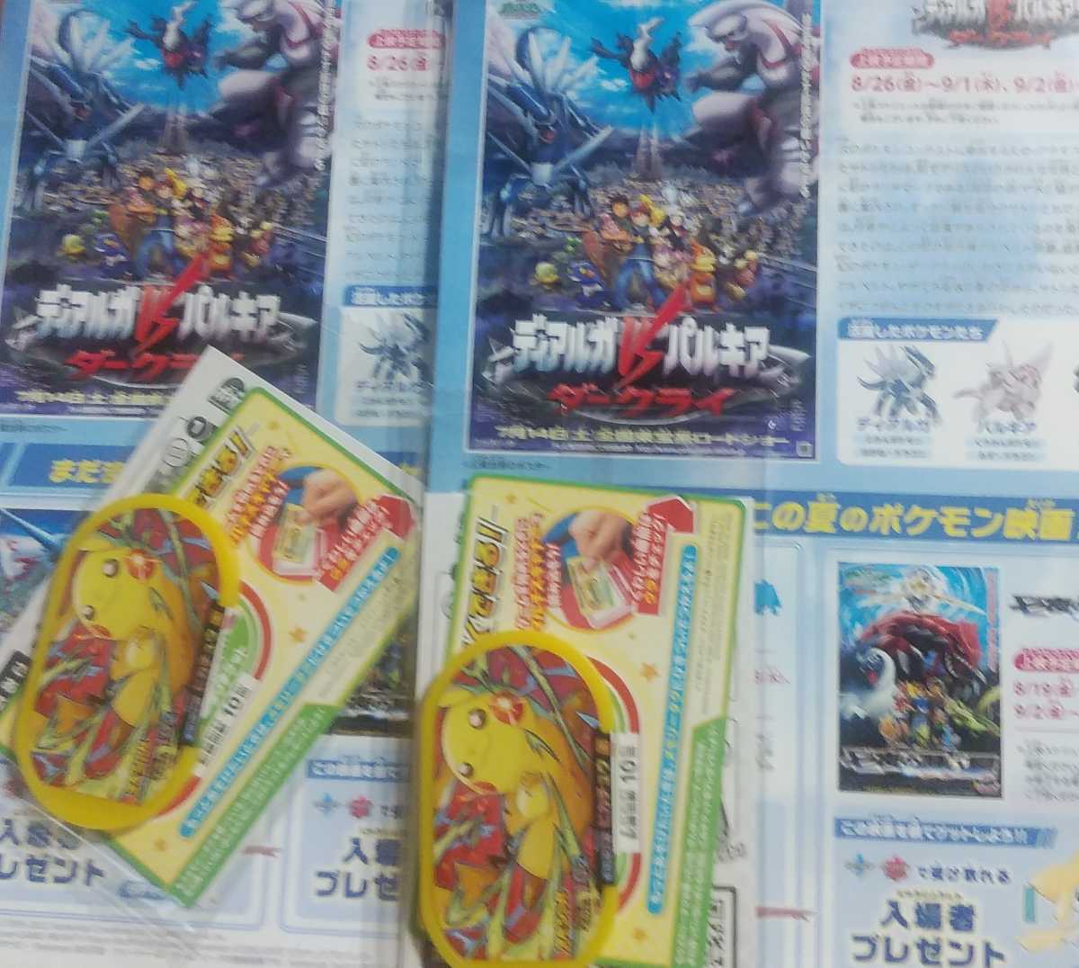未開封 劇場版 ポケットモンスター ダークライ 入場者特典 2個セット 