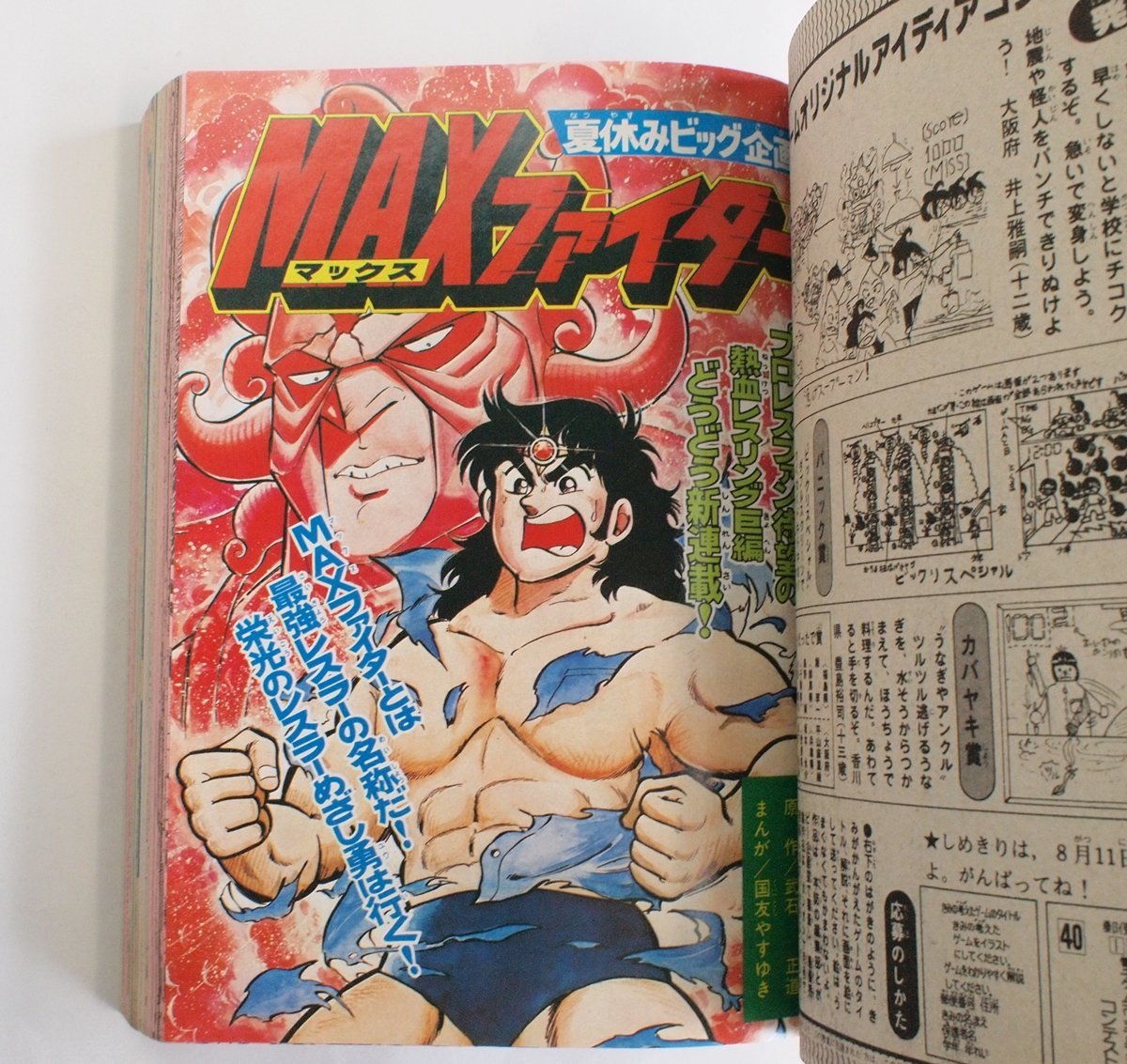 コミックボンボン - Yahoo!オークション 貴重コミックボンボン1983年7