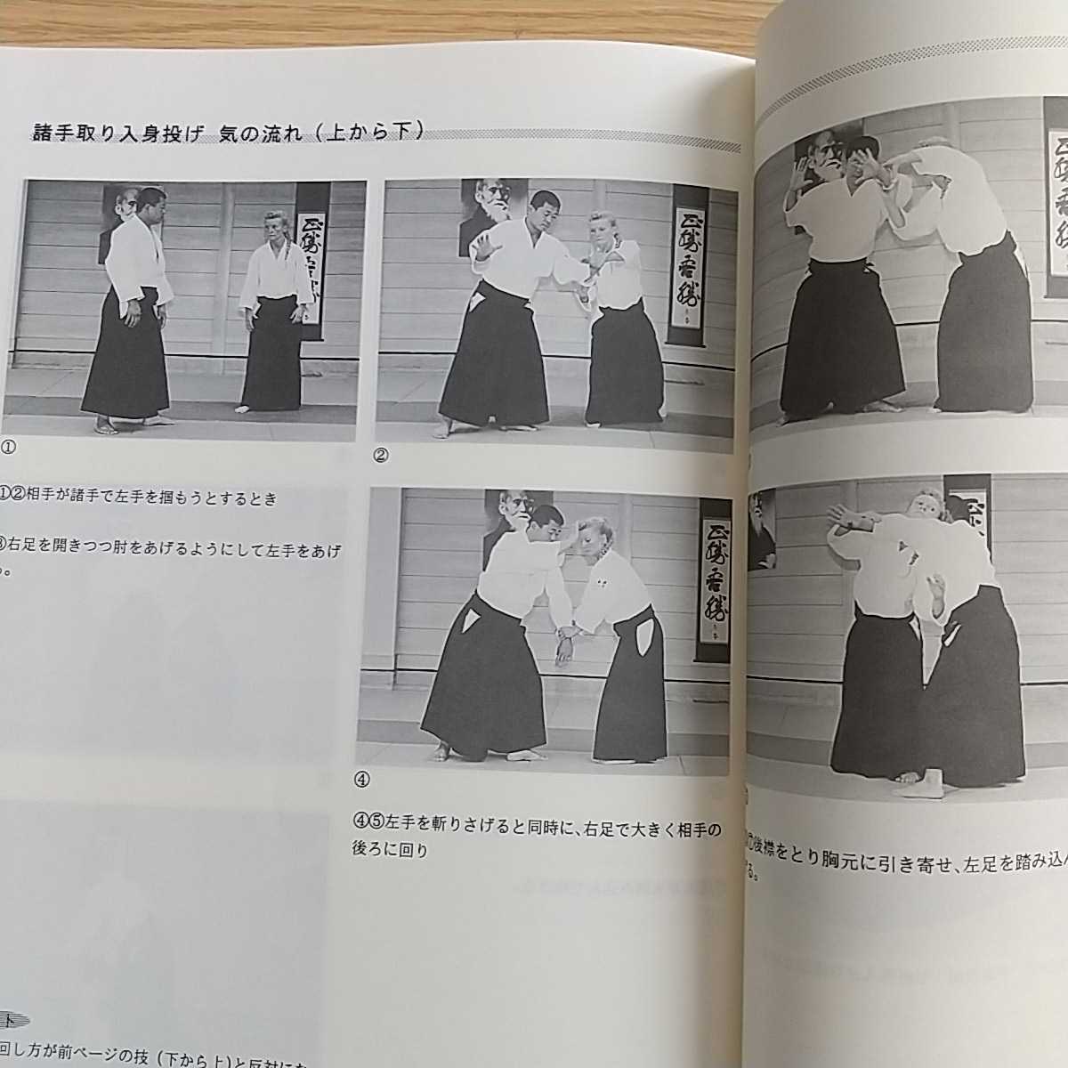 武産合気道第2巻 TAKEMUSUAIKIDO 基本技術編Ⅱ 斉藤守弘 SAITO