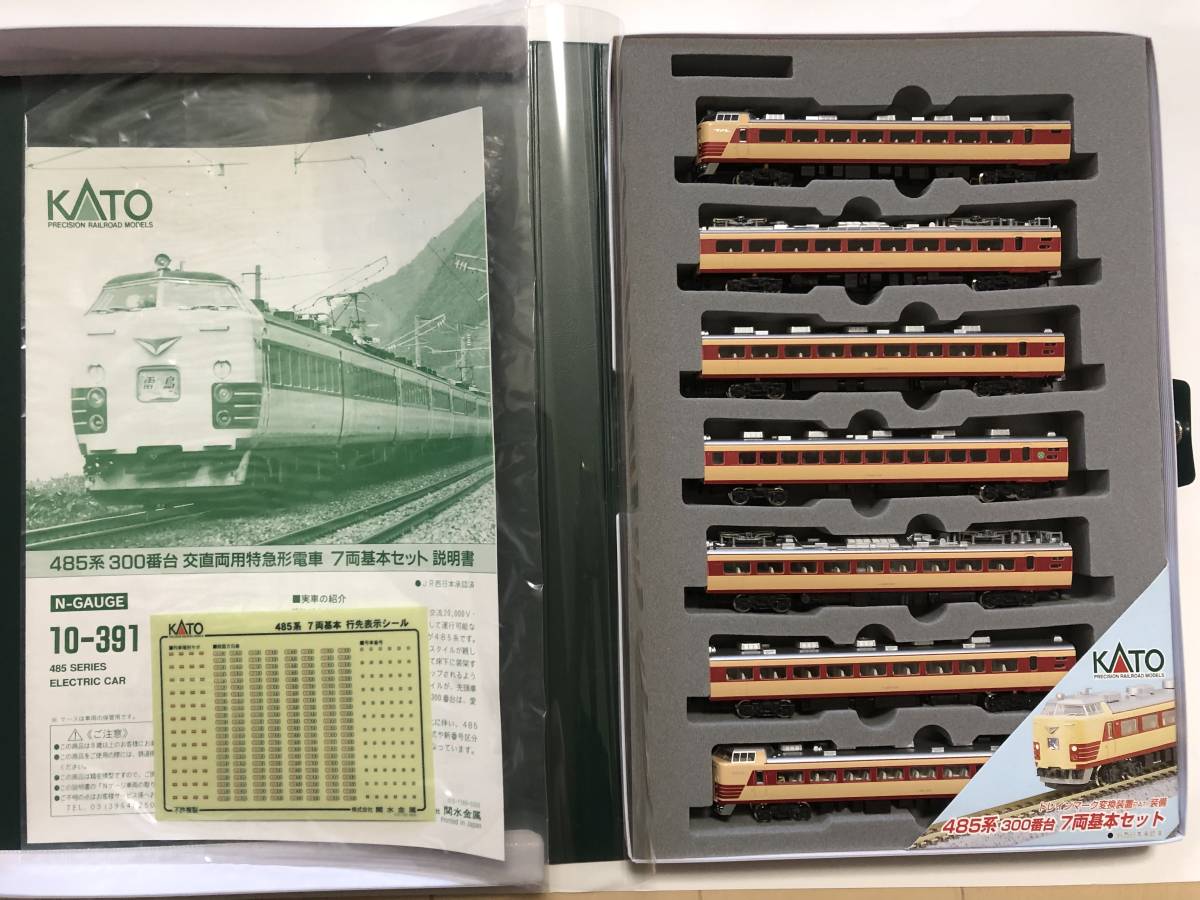 カトー KATO 485系300番台特急電車 7両基本セット 10-391【美品 未使用
