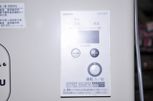 中古□2018年製 長府 CHOFU 石油給湯器 IB-3865FG ボイラー 給湯器