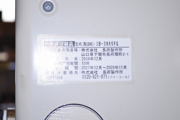 中古□2018年製 長府 CHOFU 石油給湯器 IB-3865FG ボイラー 給湯器 