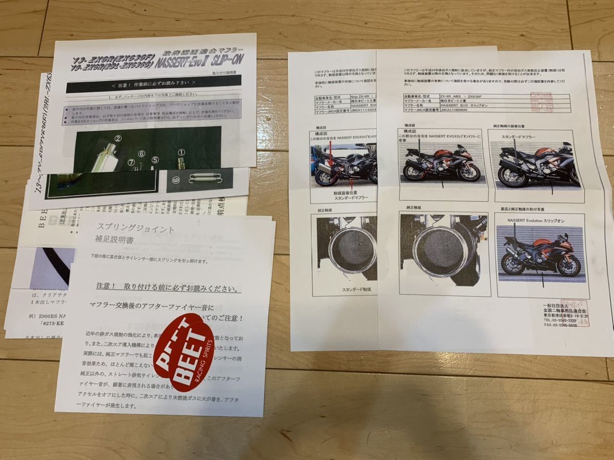 KAWASAKI カワサキ Ninja ZX-6R BEET スリップオンマフラー 社外中間