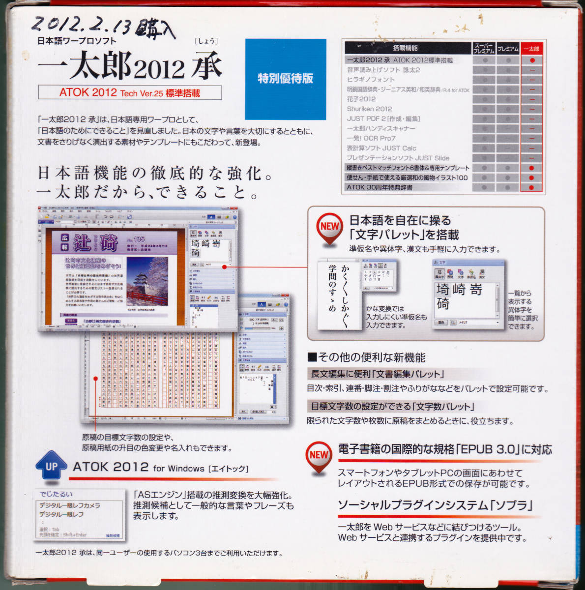 一太郎2015 特別優待版 Yahoo!オークション - 「一太郎2015」Windows (パッケージ版) の落札