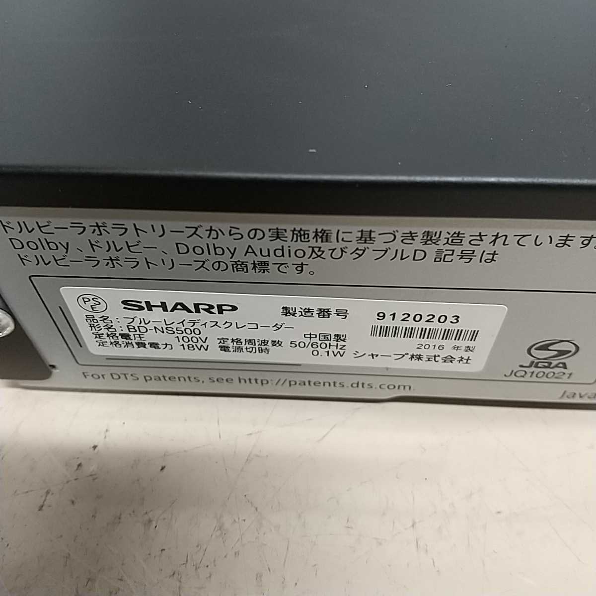BDレコーダー SHARP BD-NS500 リモコン 2016年製 500GB