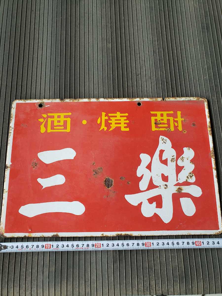 活動クウポン ホーロー看板 昭和レトロ 活動写真館 当時物 琺瑯看板
