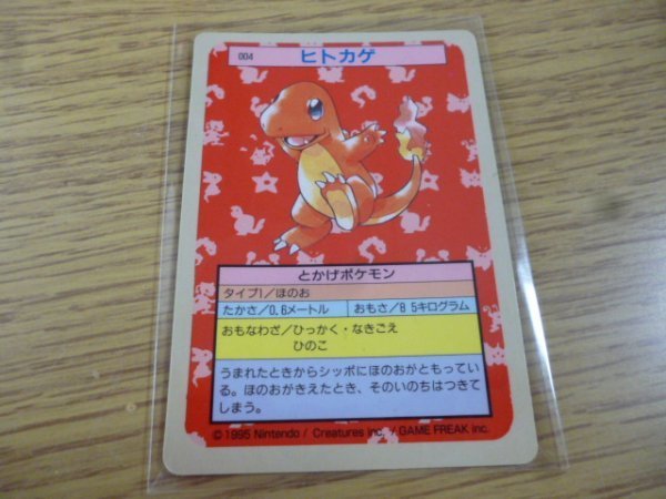 ポケモンカード】【トップサン】裏面青 リザード 005 Pokemon cards
