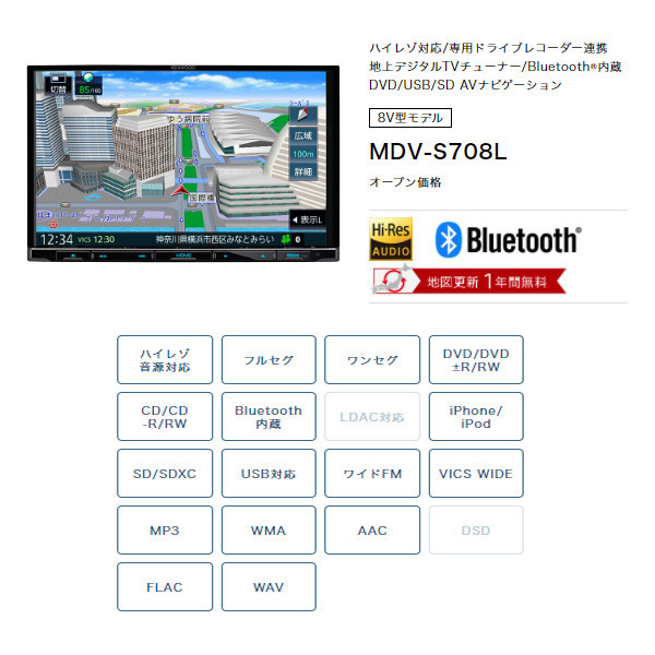 KENWOODケンウッドMDV-S708L大画面8V型彩速ナビBluetooth/フルセグ/ハイレゾ/DVD/CD録音/地図更新1年間無料