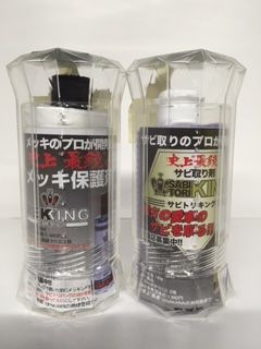 NAKARAI 　ナカライ　サビトリキング　メッキング　セット メッキング サビトリキング セット 1本 メッキ メッキング＆サビトリキング史上最鏡！メッキのプロが開発した