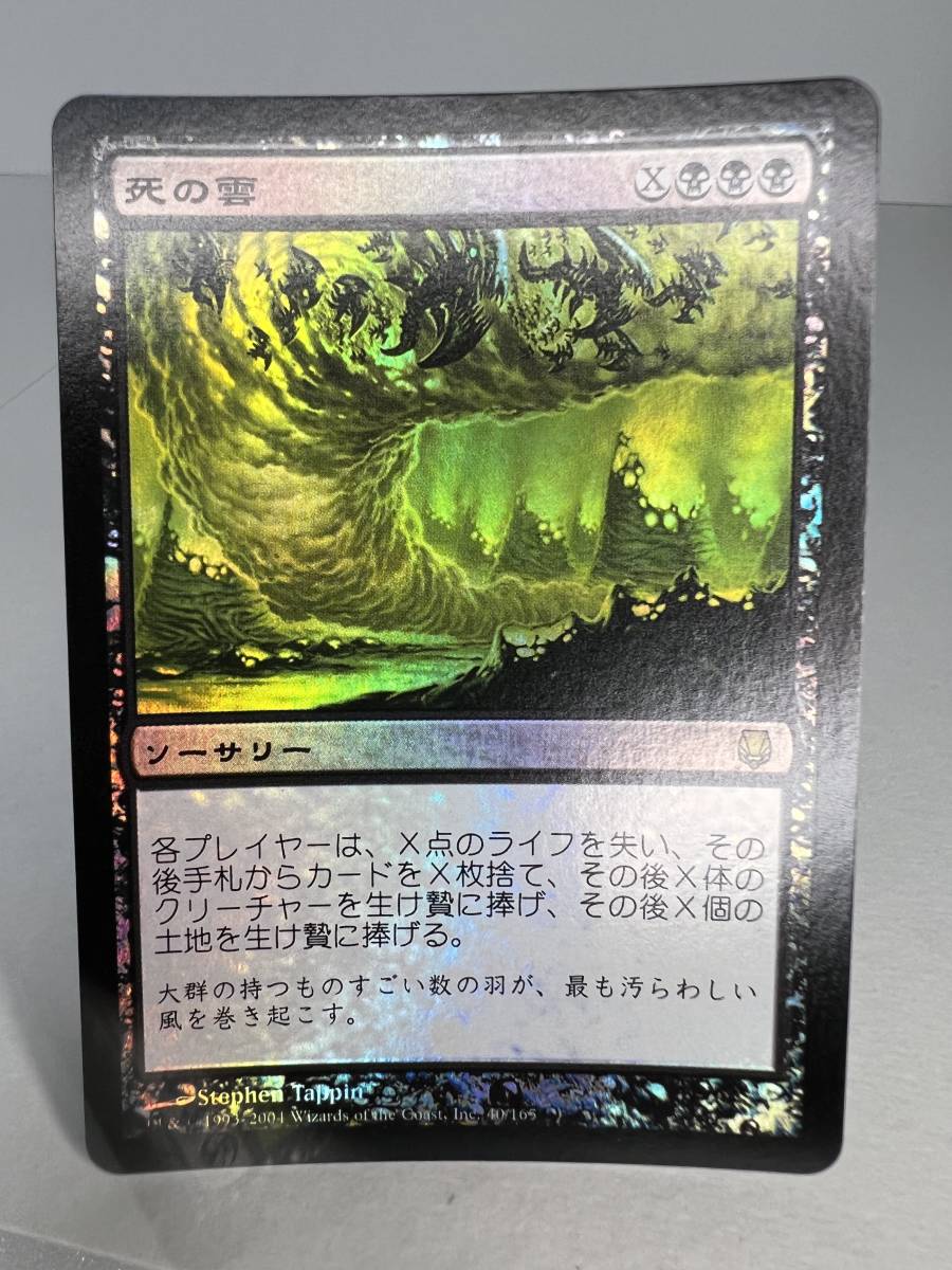 foil mtg ダークスティール 英語 日本語 - 最後の言葉 dst Cloud《日本語》