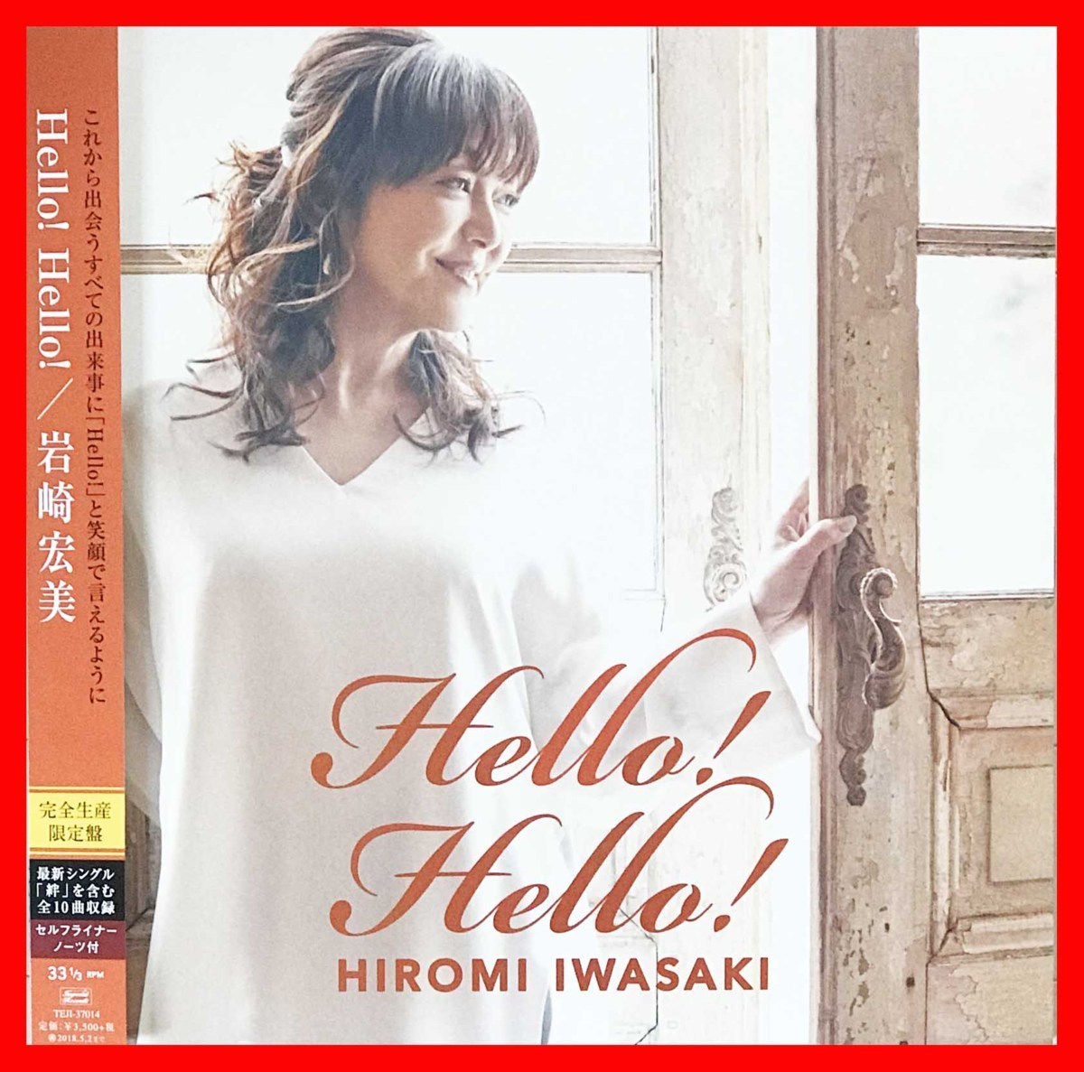 【最新作，人気セール】 完全生産限定 岩崎宏美 2017年作品 アナログLP Hello Hello 国府弘子/松原秀樹/岡田治朗/島村英二/大坪稔明/上杉洋史(原田知世)｜売買されたオークション情報、yahooの商品情報をアーカイブ公開 - は行