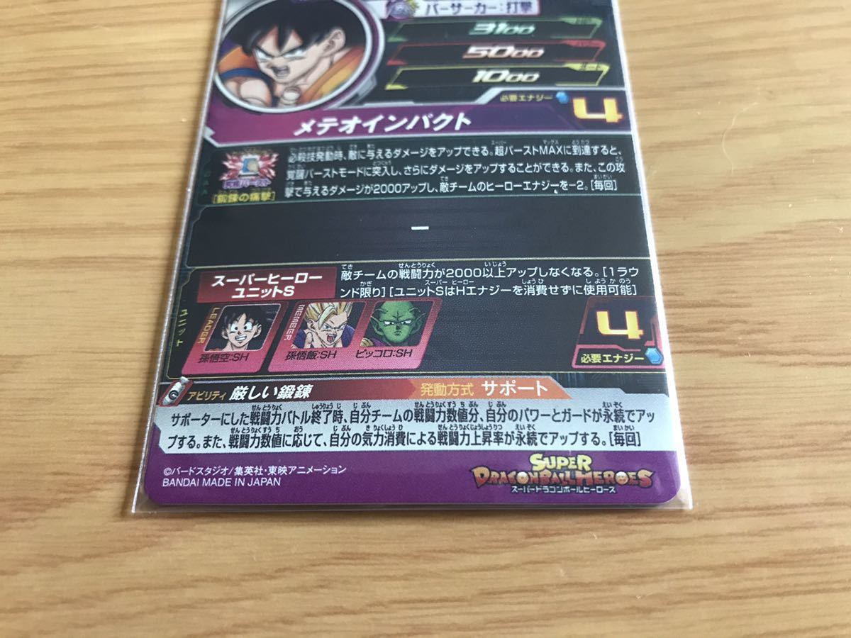 新品UGM1-066孫悟空SH UGM1弾UR 美品スーパードラゴンボールヒーローズ 