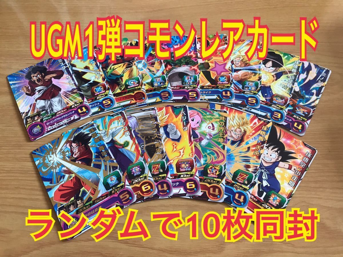 新品UGM1-066孫悟空SH UGM1弾UR 美品スーパードラゴンボールヒーローズ 