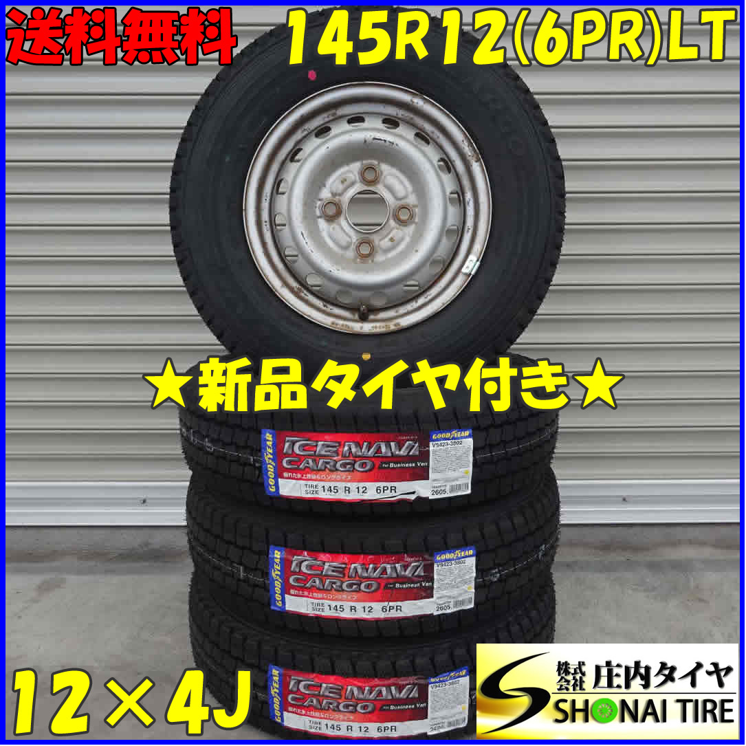 100%新品，高品質 冬 2022年 4本SET 会社宛 145R12&times;4J 6PR LT グッドイヤー アイスナビ カーゴ ダイハツ純正スチール ハイゼット NO B7897-3(スタッドレスタイヤ)｜売買されたオークション情報、yahooの商品情報をア 4穴