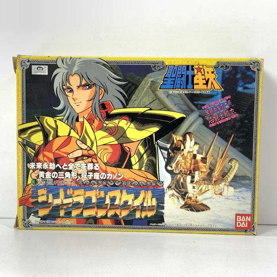 5月5日まで期間限定出品 BANDAI聖闘士聖衣大系 神闘衣シードラゴンスケイル 聖闘士星矢 シードラゴンスケイル 海闘士鱗衣 バンダイ聖闘士聖衣大系